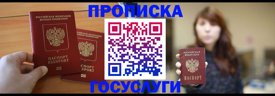 прописка от собственника в Волосово