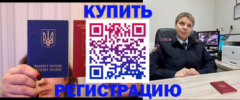 купить прописку в Волосово